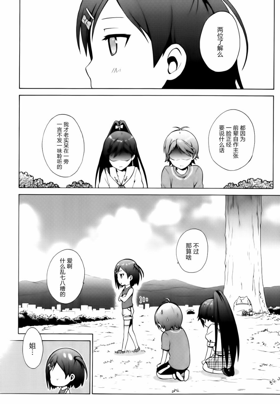 变态王子和不笑猫第13话图