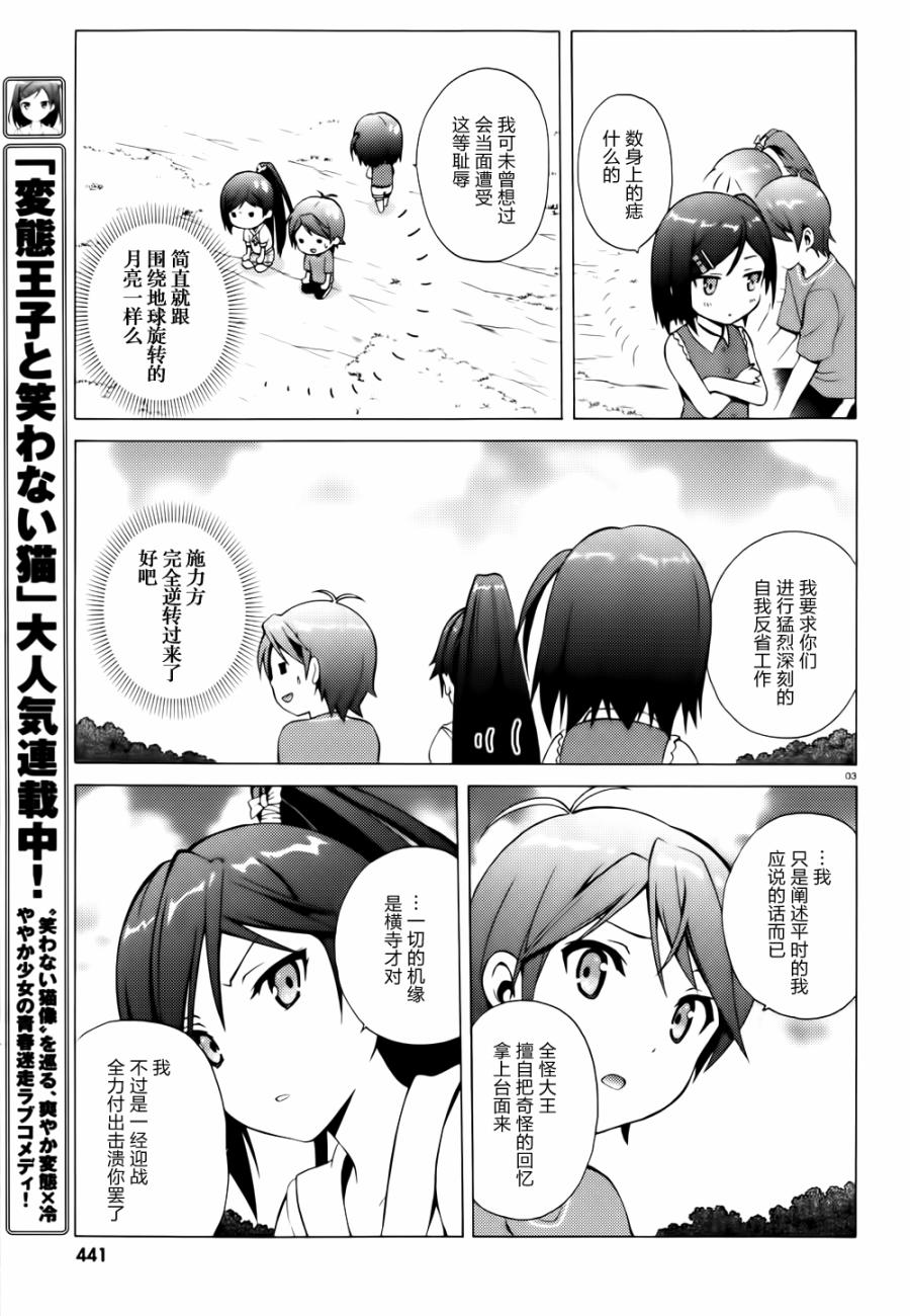 变态王子和不笑猫第13话图