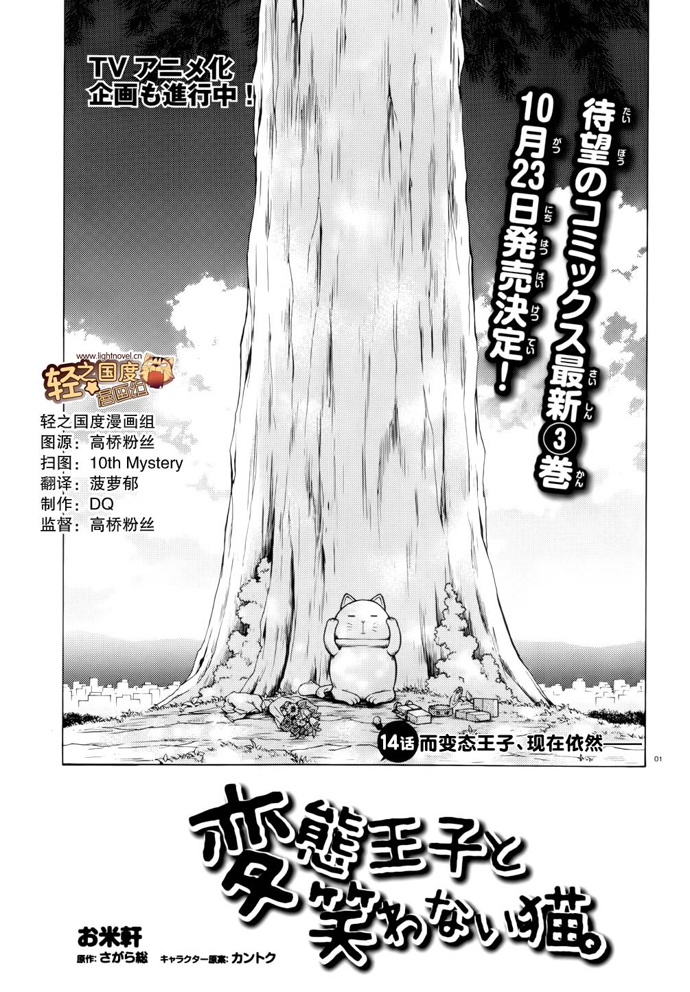 变态王子和不笑猫第14话图