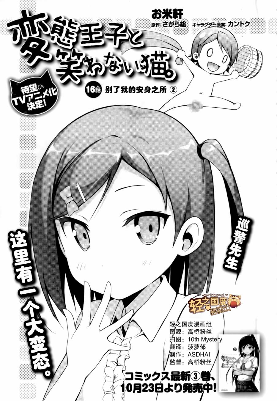 变态王子和不笑猫第16话图