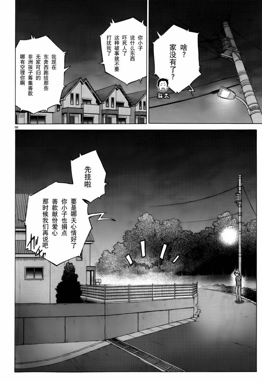 变态王子和不笑猫第16话图