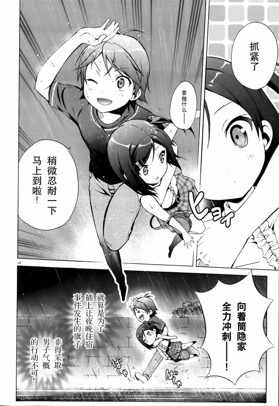 变态王子和不笑猫第16话图