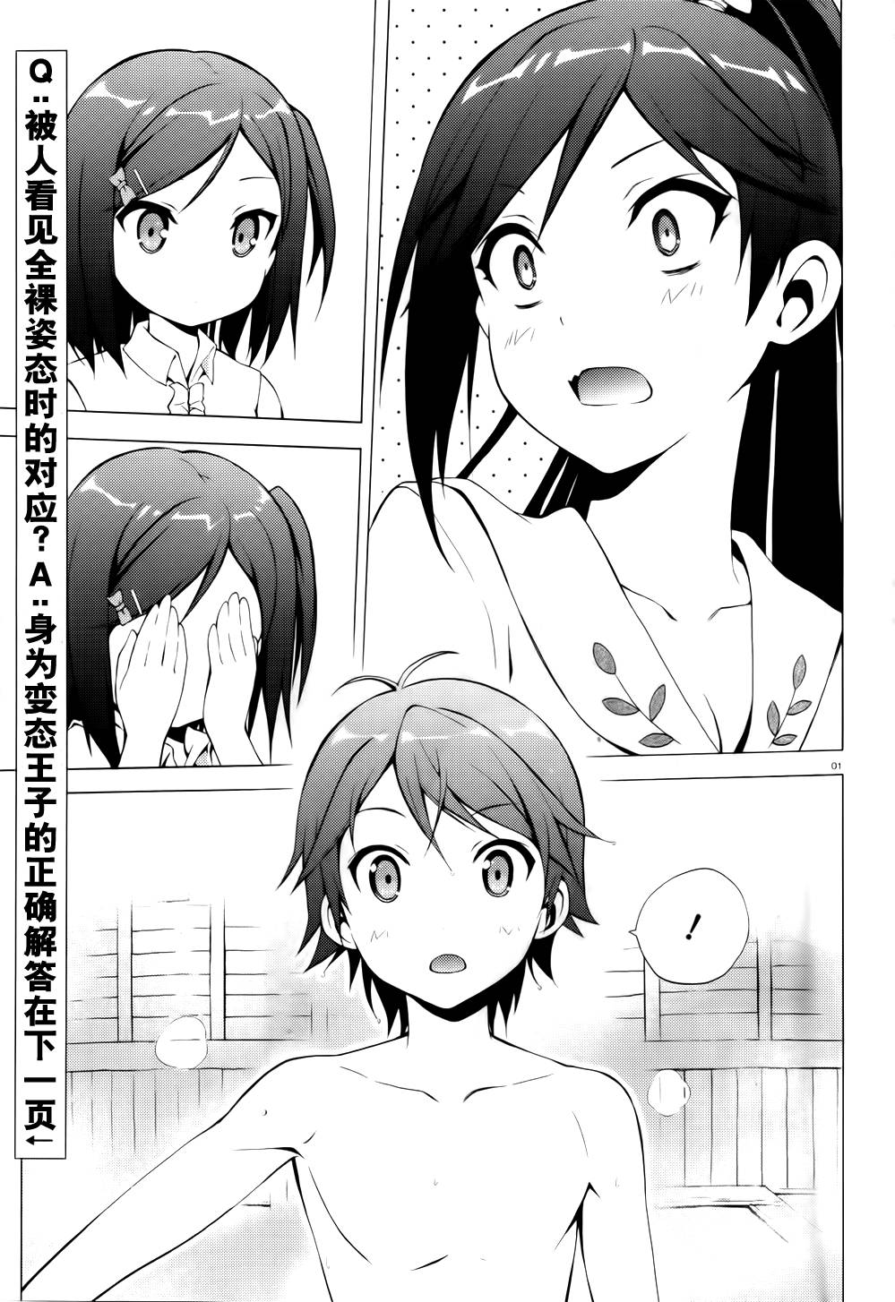 变态王子和不笑猫第17话图