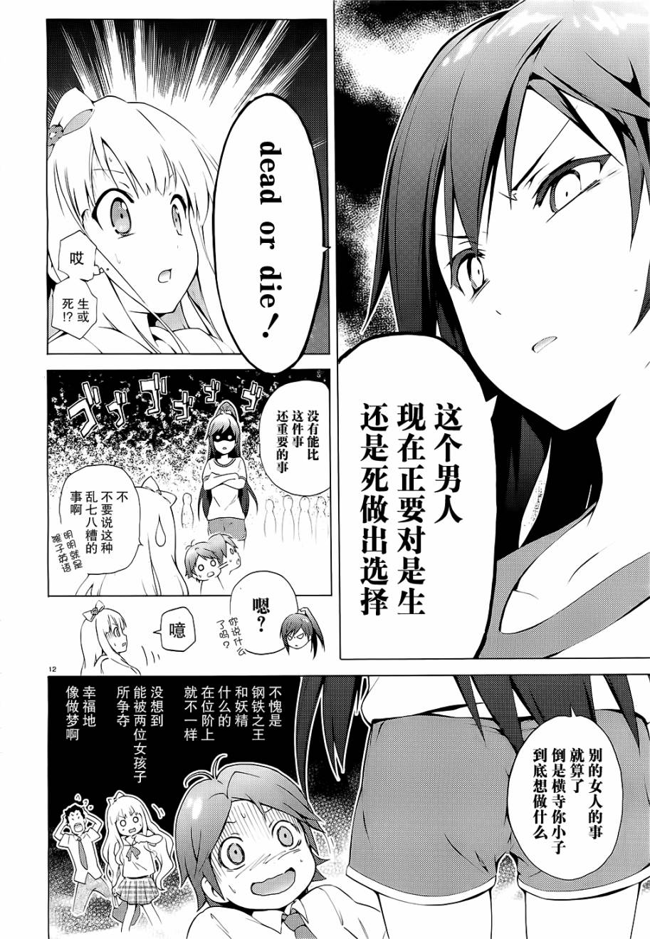 变态王子和不笑猫第2话图