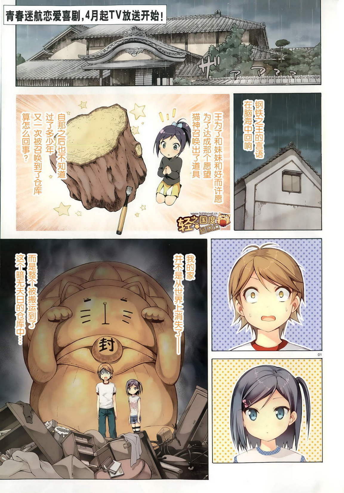 变态王子和不笑猫第20话图