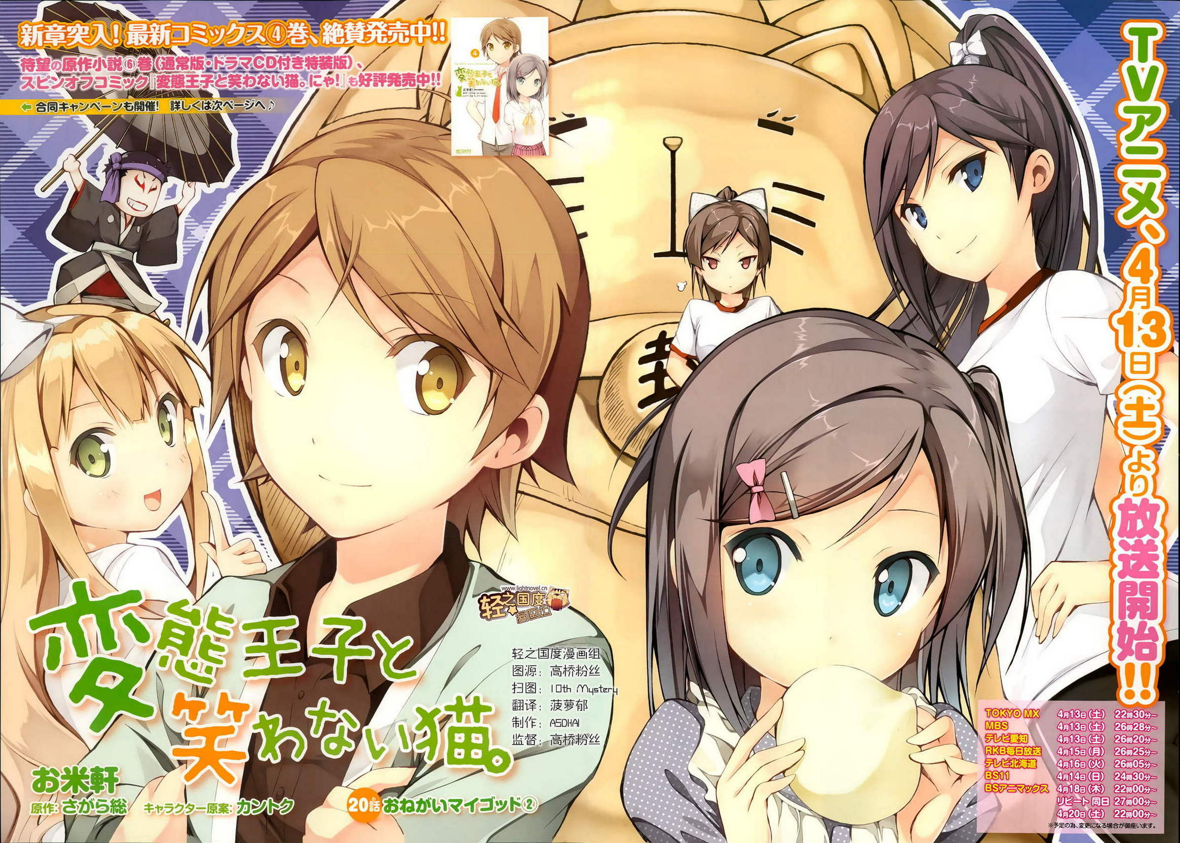 变态王子和不笑猫第20话图