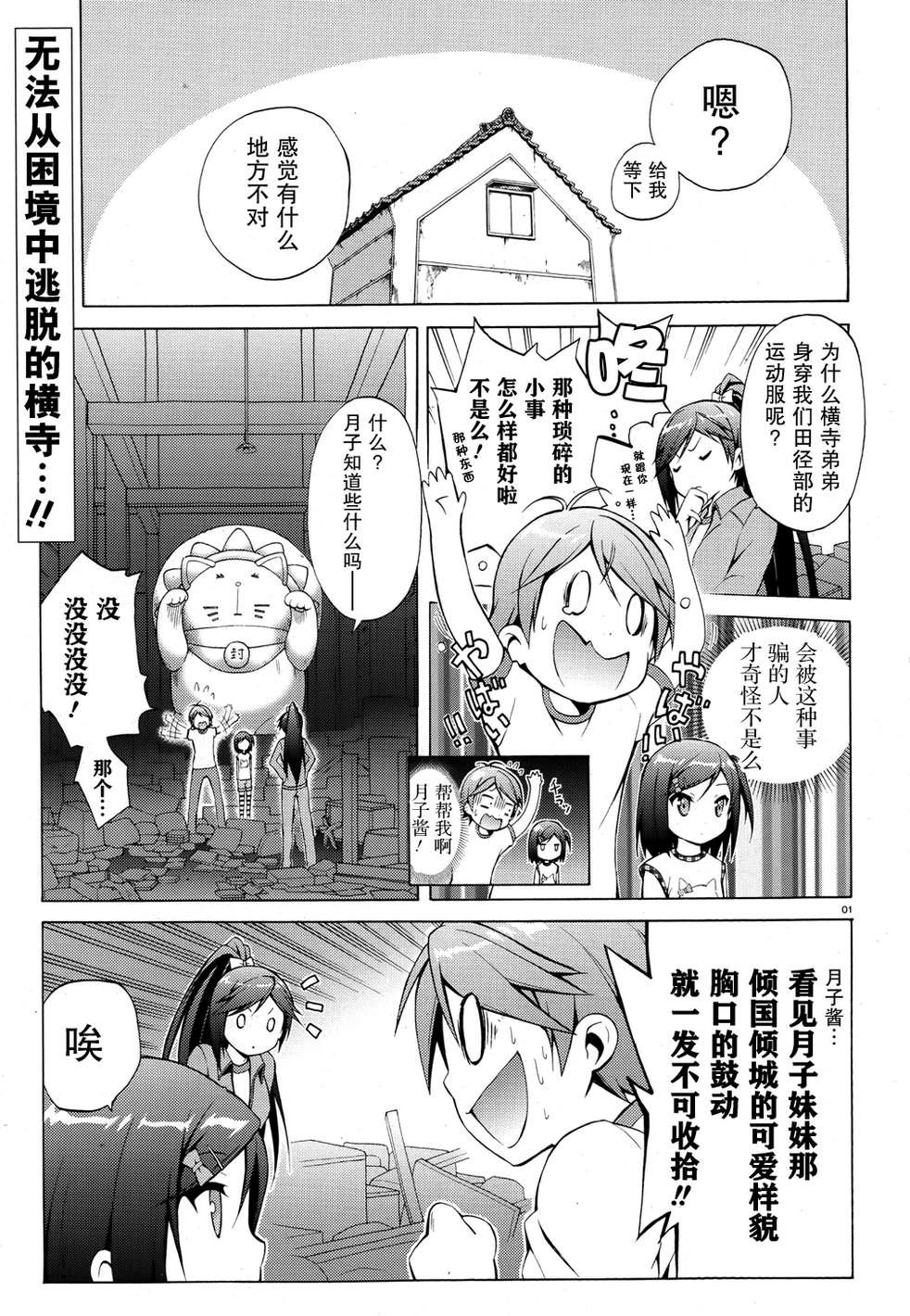 变态王子和不笑猫第21话图