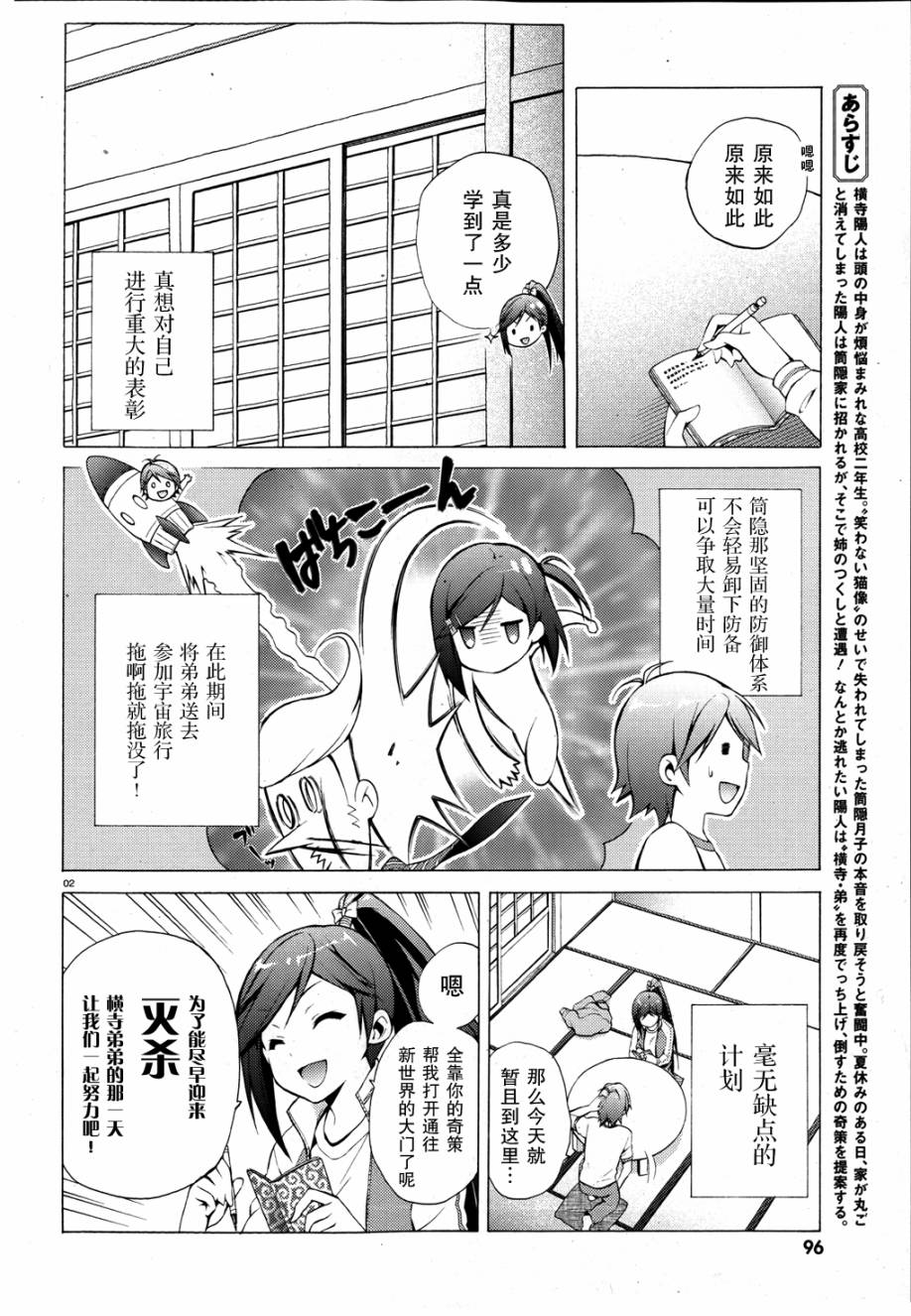 变态王子和不笑猫第22话图