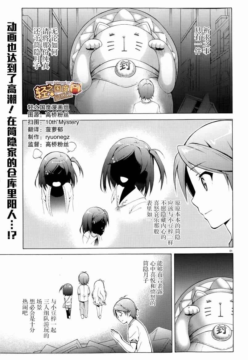 变态王子和不笑猫第23话图