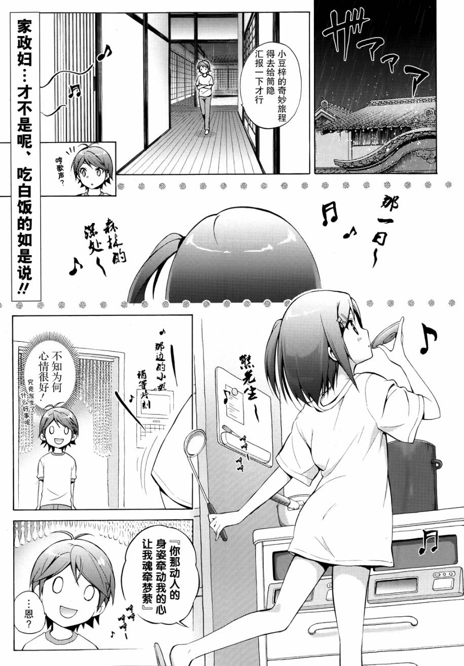 变态王子和不笑猫第24话图