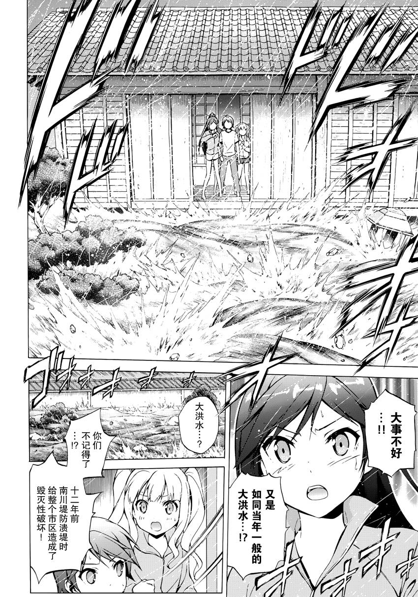 变态王子和不笑猫第25话图