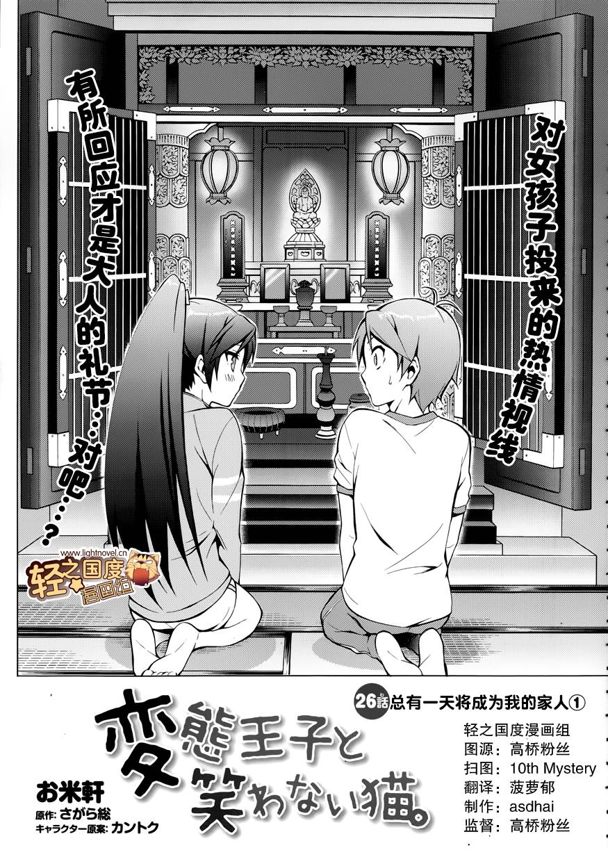 变态王子和不笑猫第26话图