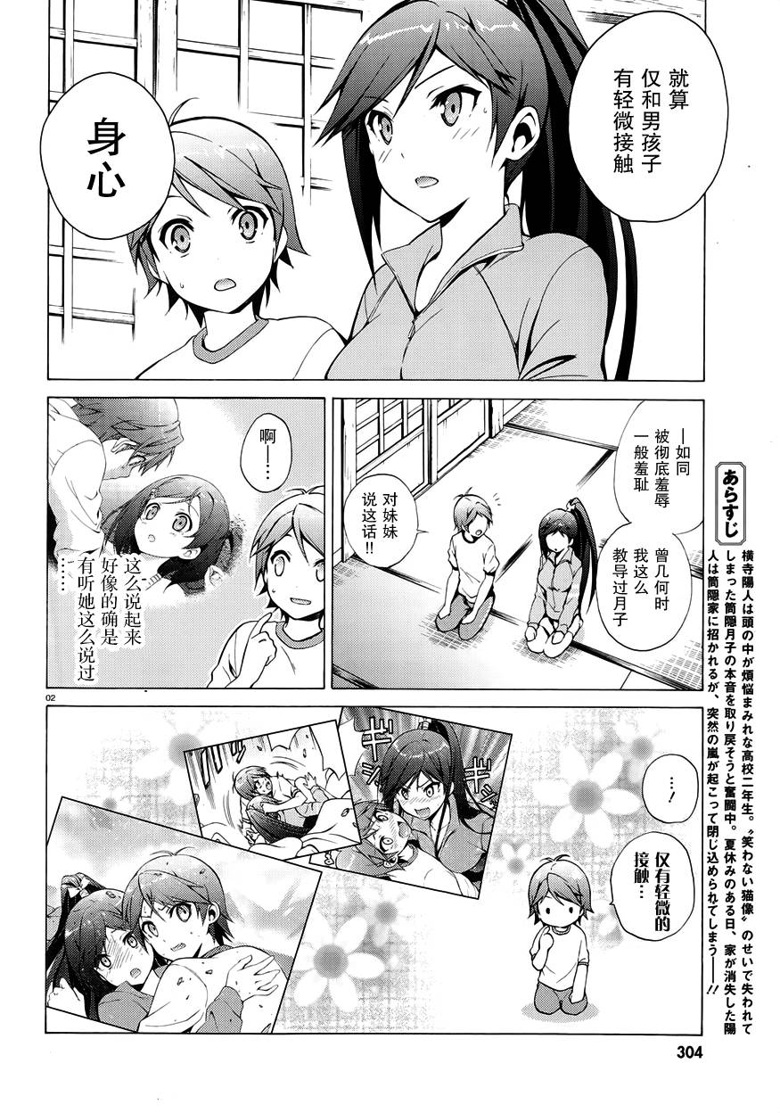 变态王子和不笑猫第26话图