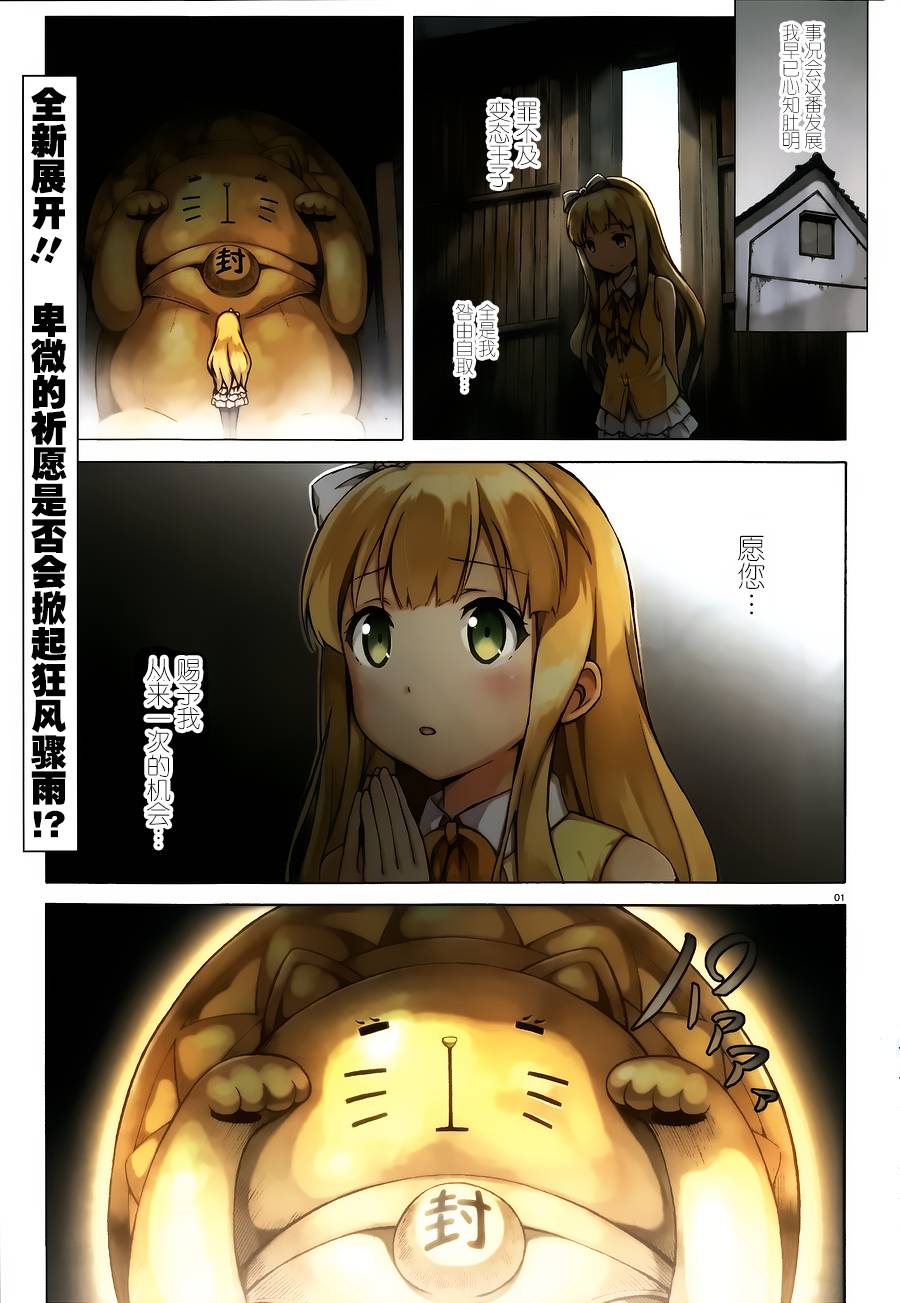 变态王子和不笑猫第28话图