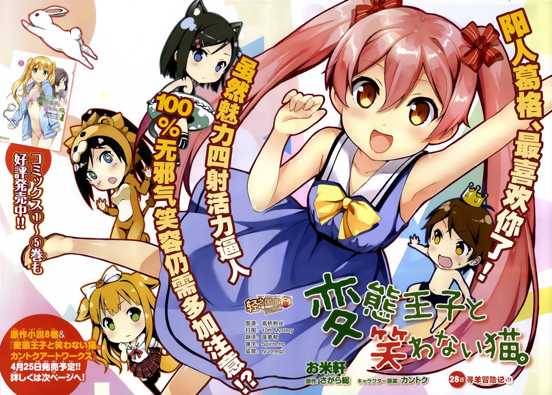 变态王子和不笑猫第28话图