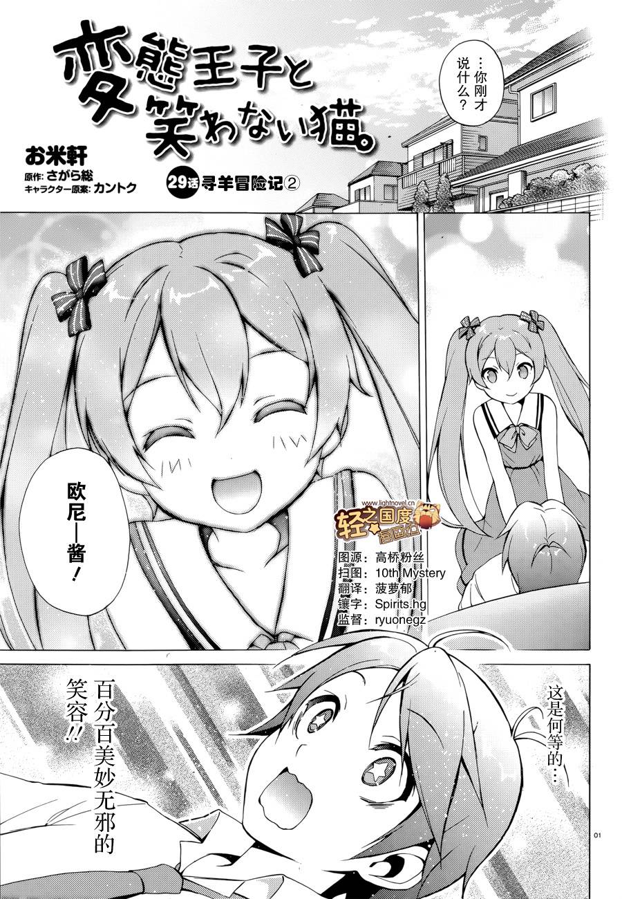 变态王子和不笑猫第29话图