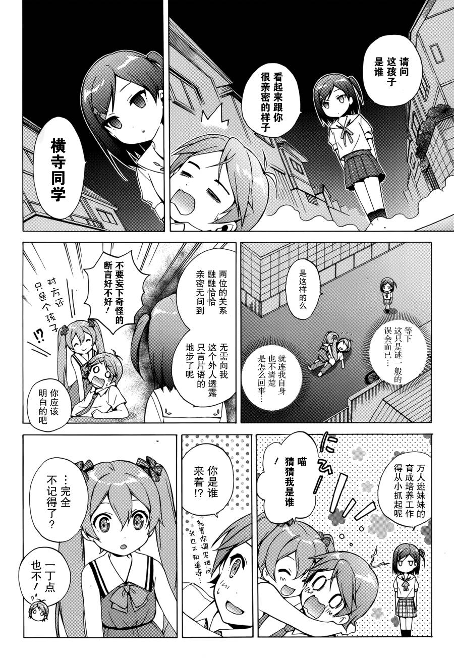 变态王子和不笑猫第29话图