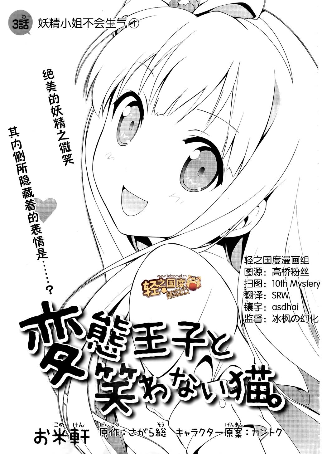 变态王子和不笑猫第3话图