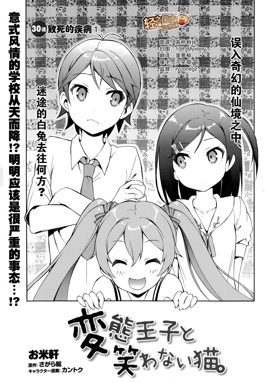 变态王子和不笑猫第30话图