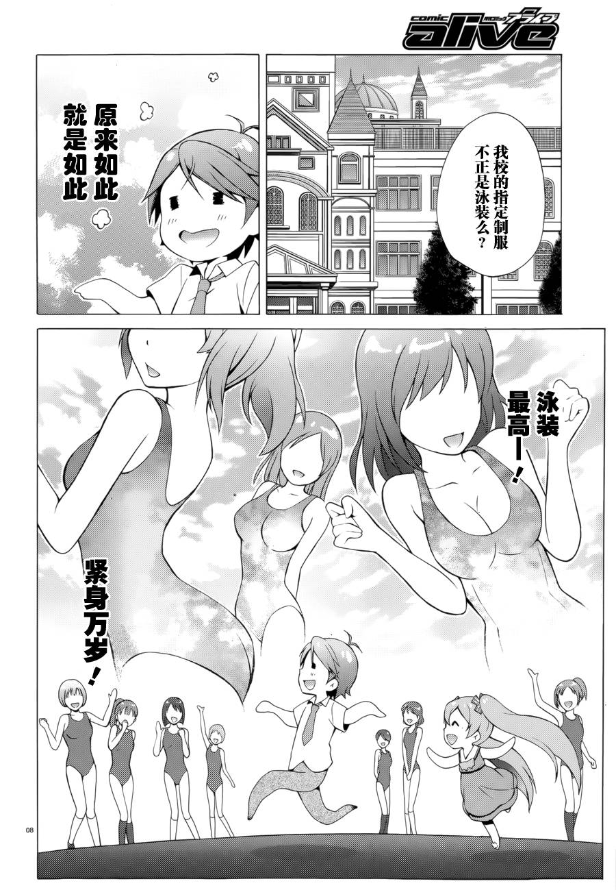 变态王子和不笑猫第30话图