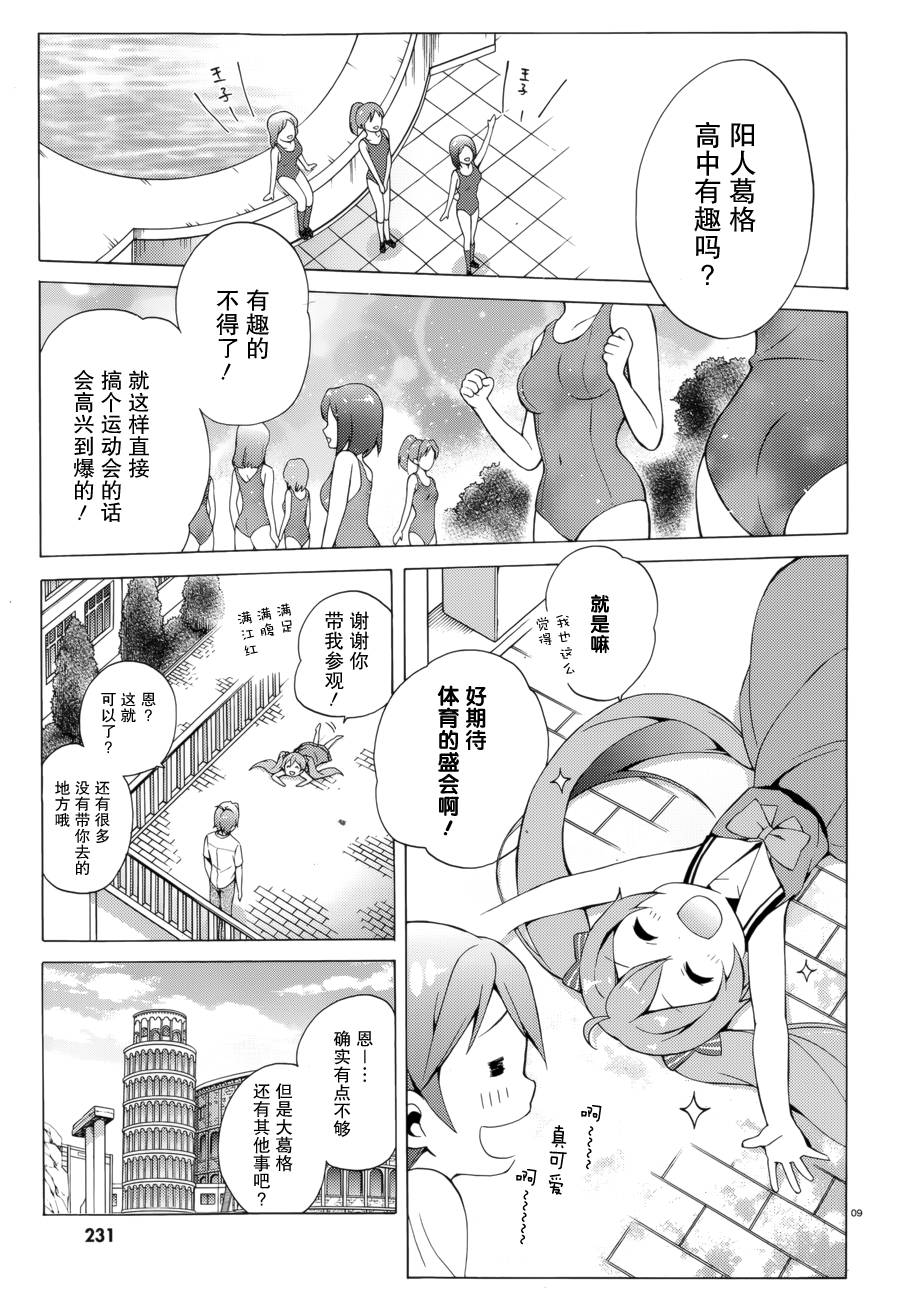 变态王子和不笑猫第30话图