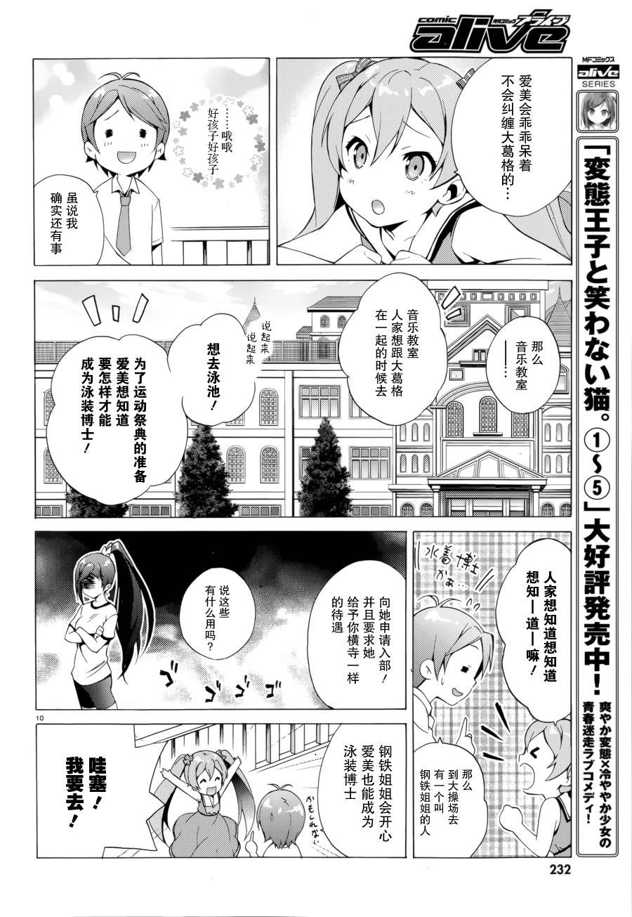 变态王子和不笑猫第30话图