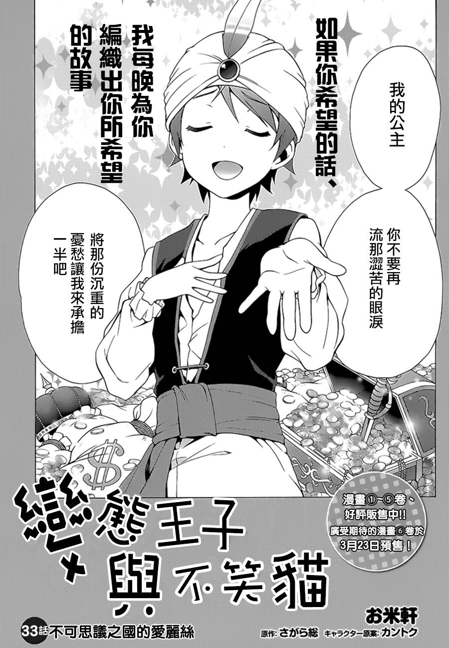 变态王子和不笑猫第33话图