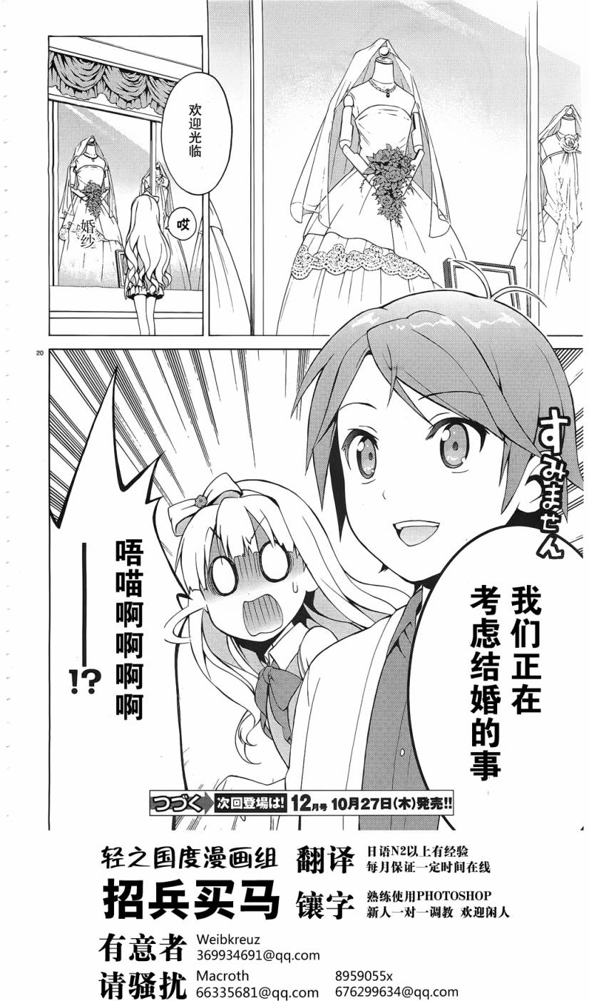 变态王子和不笑猫第5话图