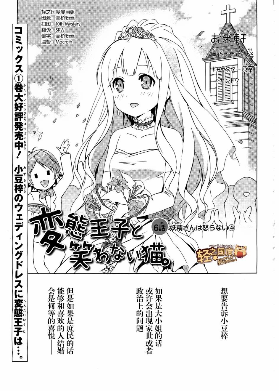 变态王子和不笑猫第6话图