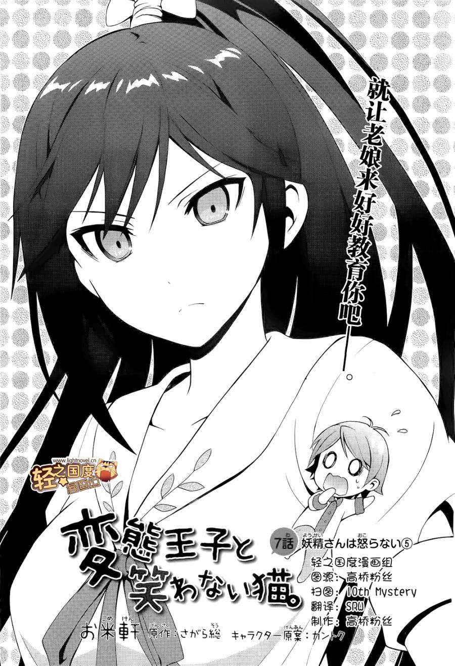 变态王子和不笑猫第7话图