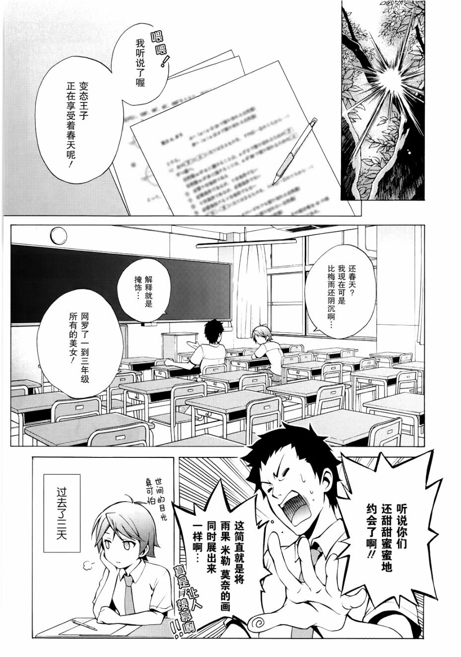 变态王子和不笑猫第8话图