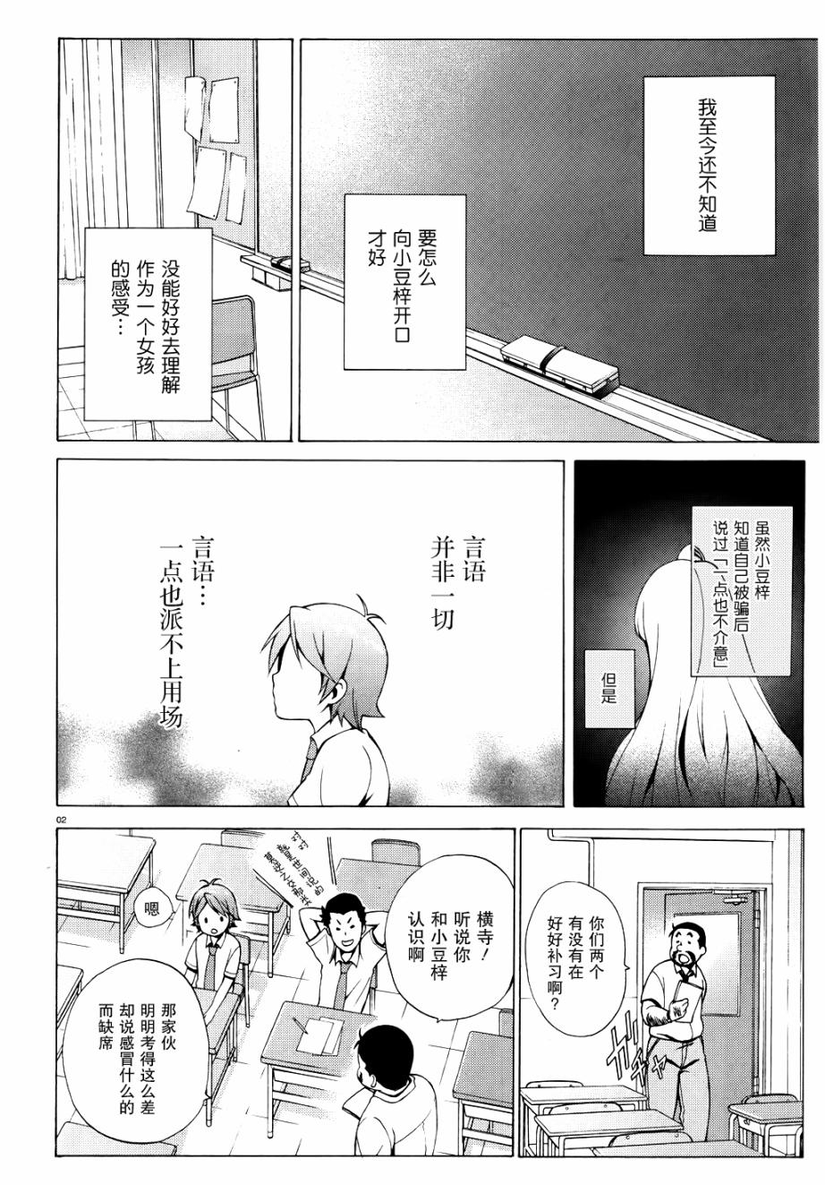 变态王子和不笑猫第8话图