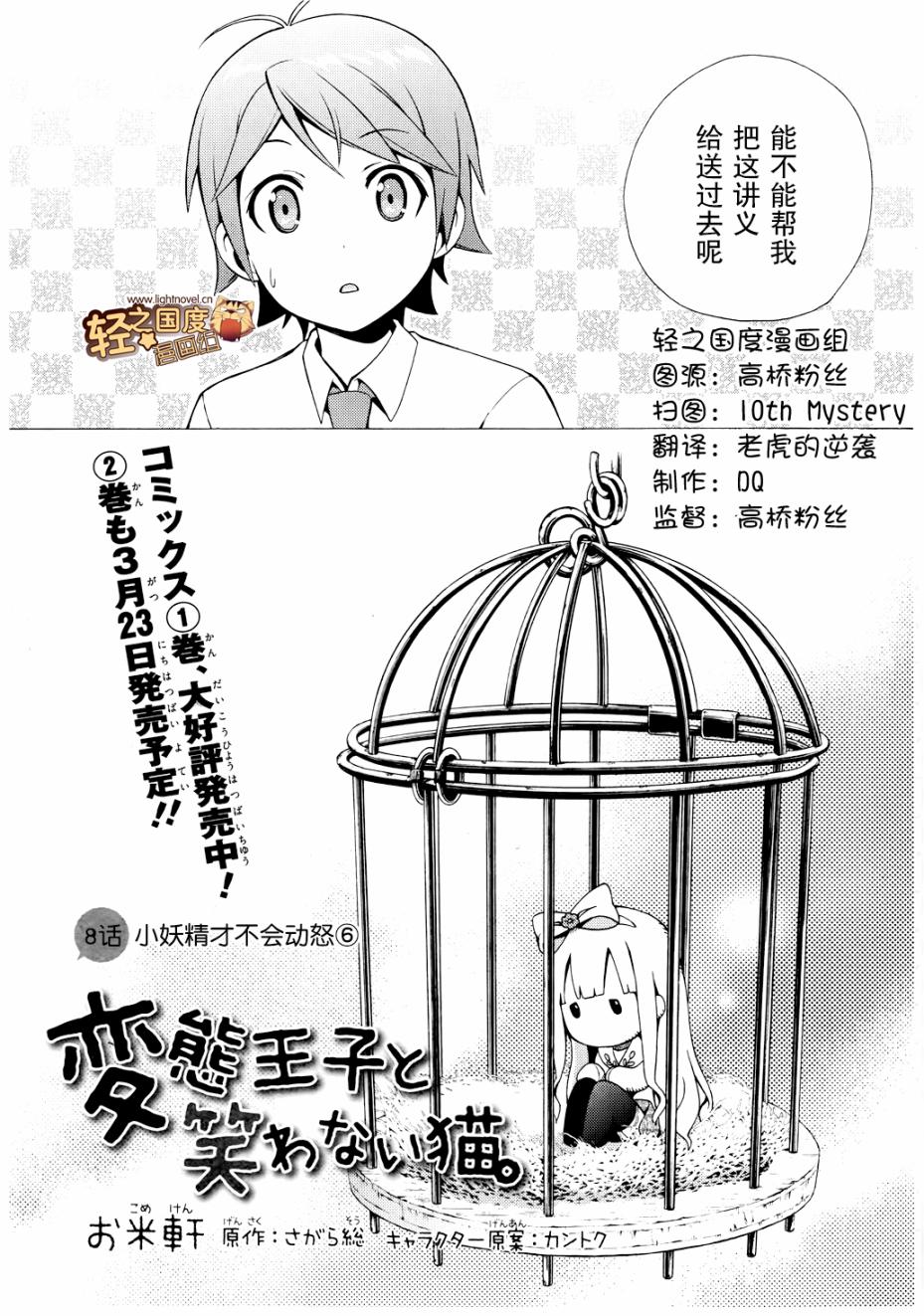 变态王子和不笑猫第8话图