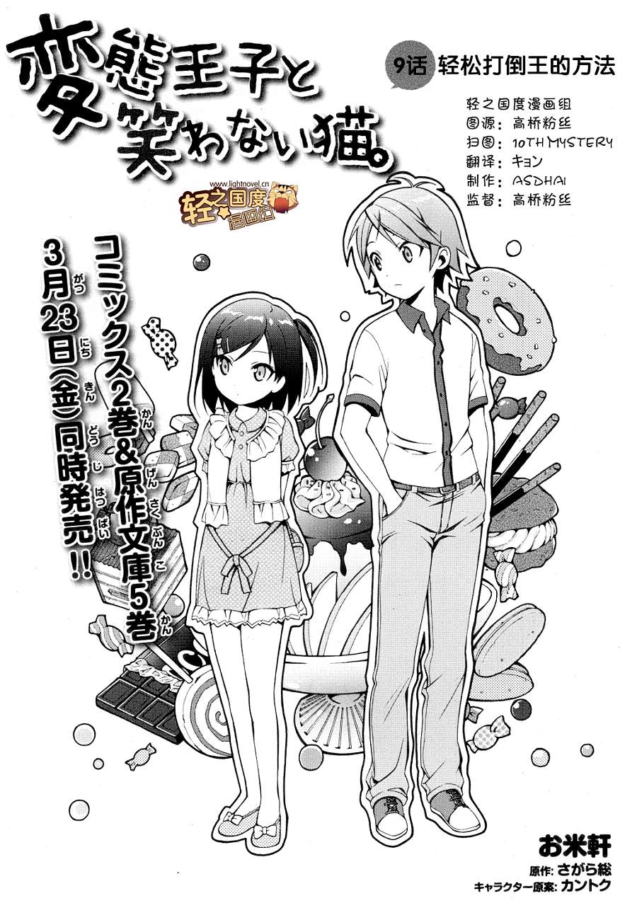 变态王子和不笑猫第9话图