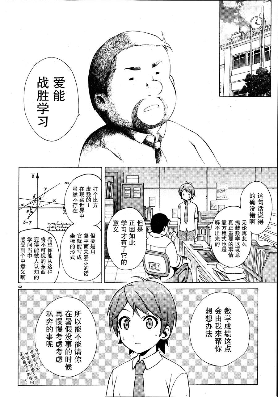 变态王子和不笑猫第9话图