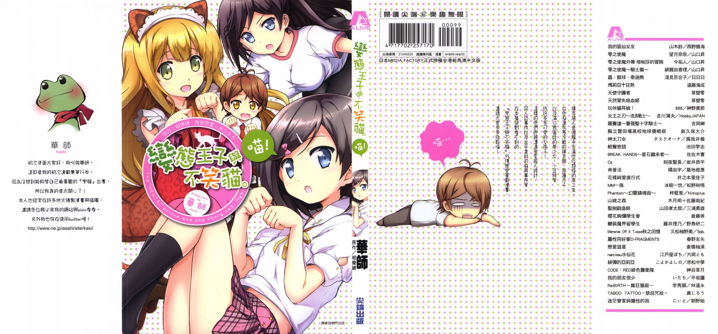 变态王子和不笑猫外传全1卷图