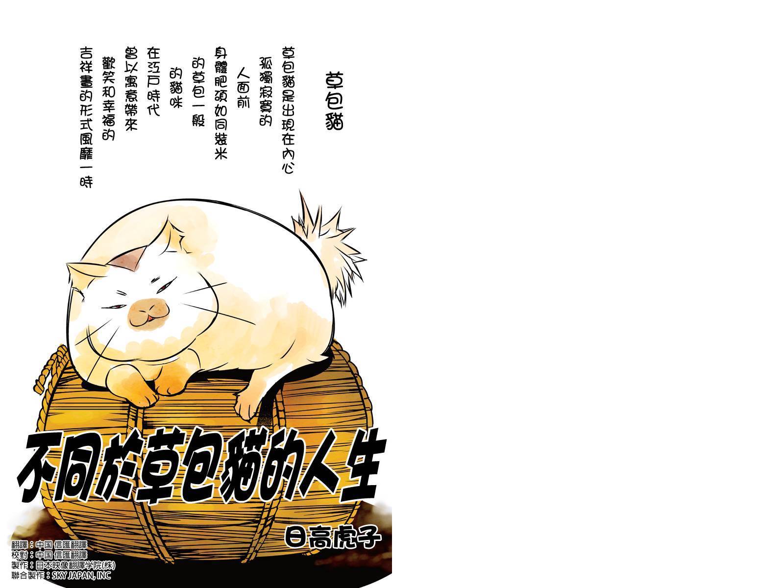 不同于草包猫的人生第1话图