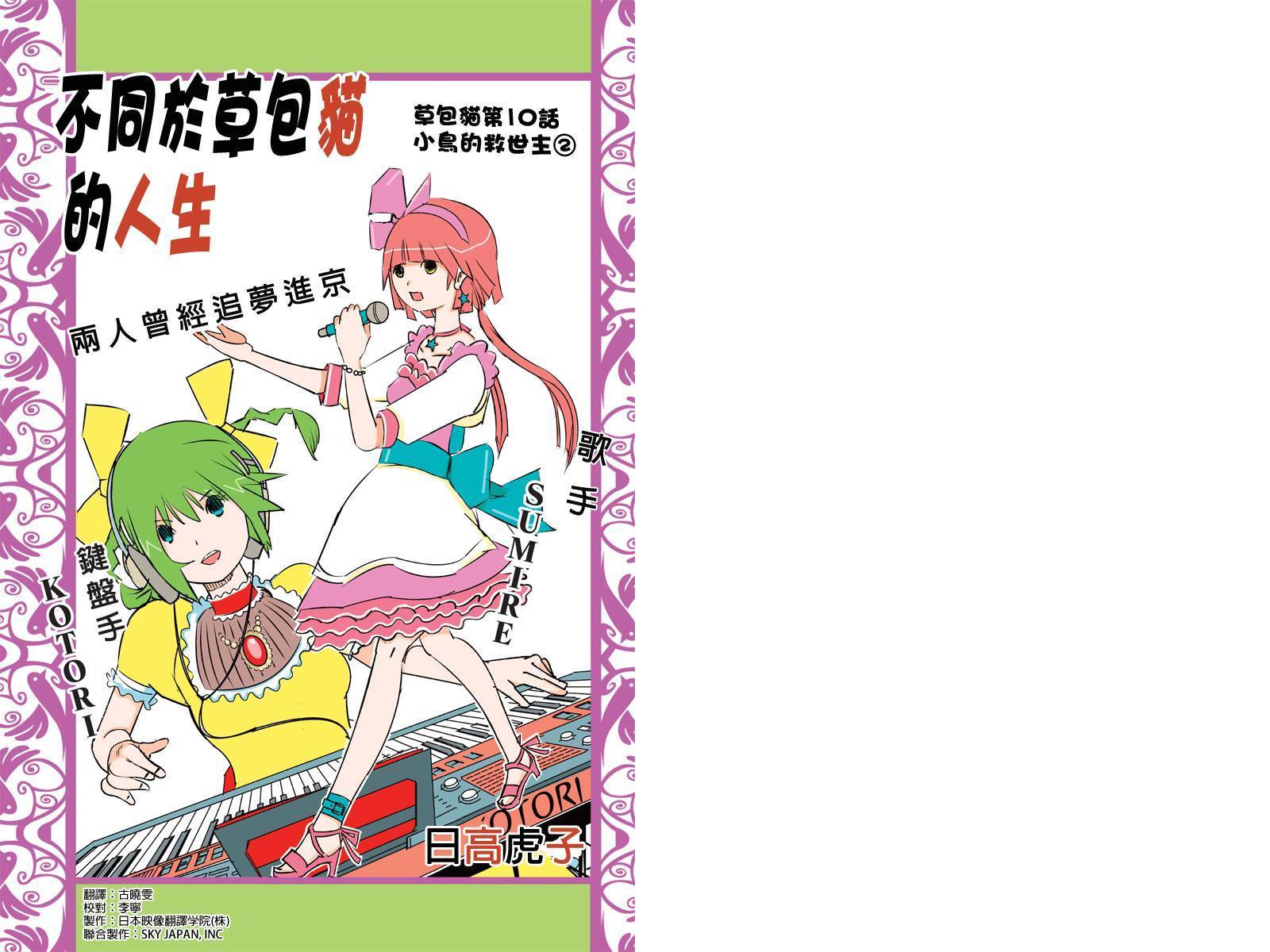 不同于草包猫的人生第10话图