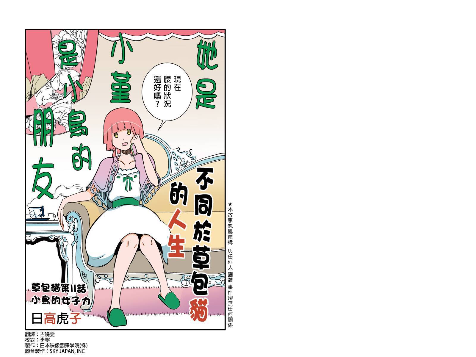 不同于草包猫的人生第11话图