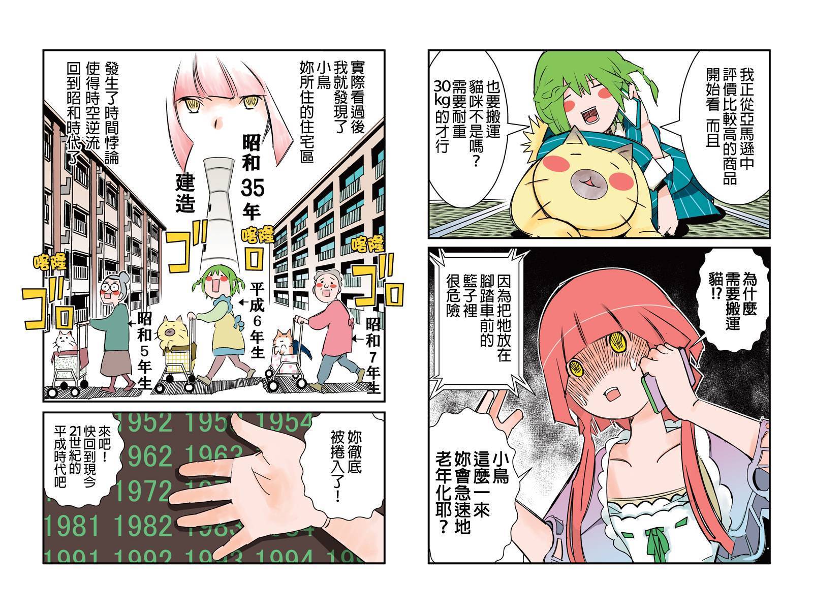 不同于草包猫的人生第11话图