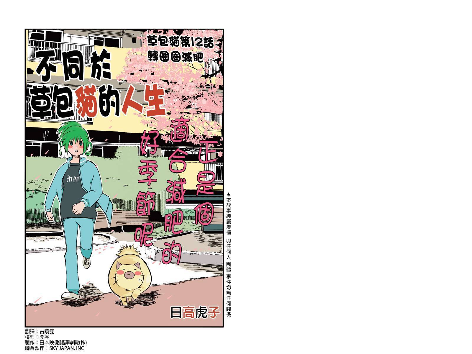 不同于草包猫的人生第12话图