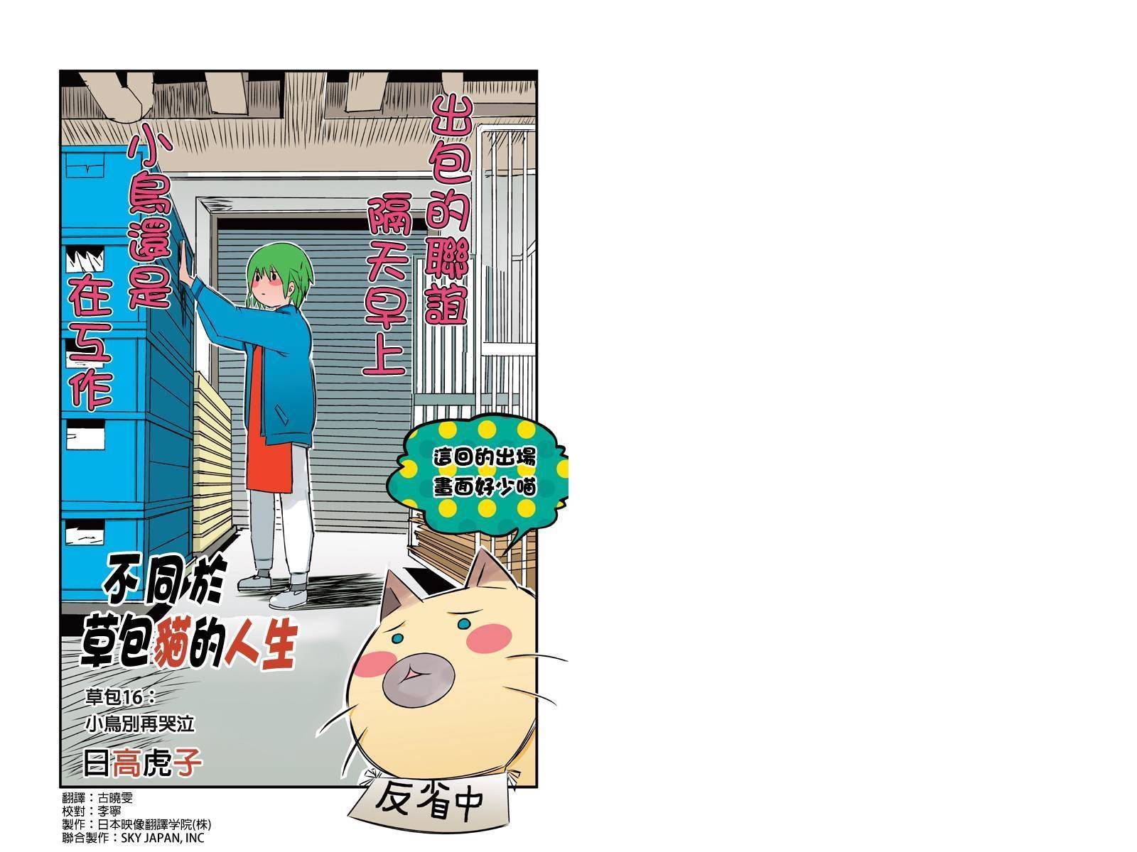 不同于草包猫的人生第16话图