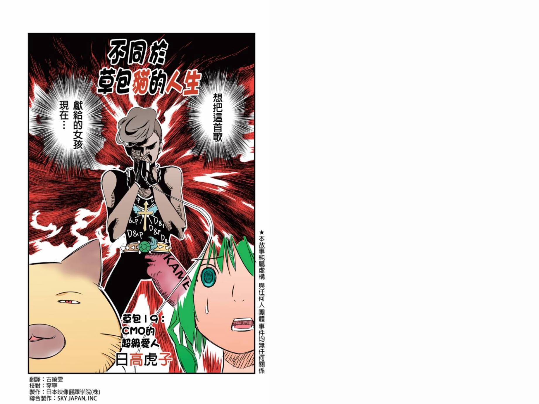 不同于草包猫的人生第18话图