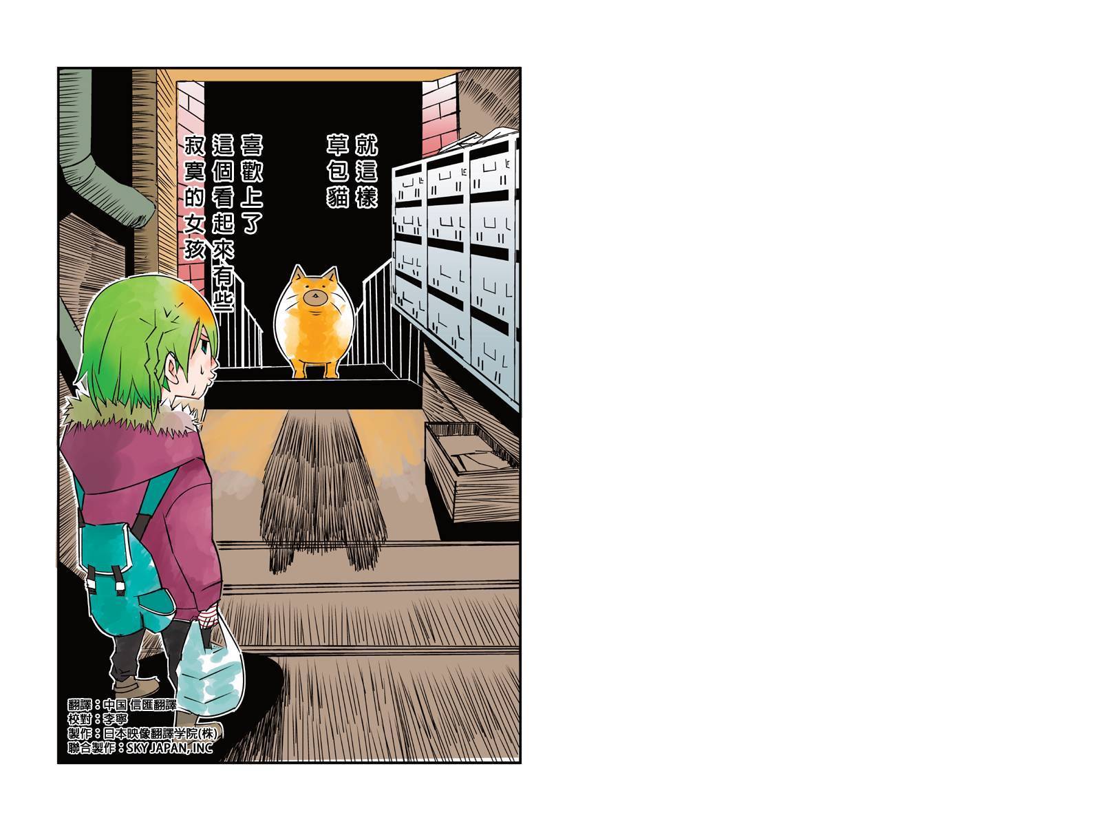 不同于草包猫的人生第2话图