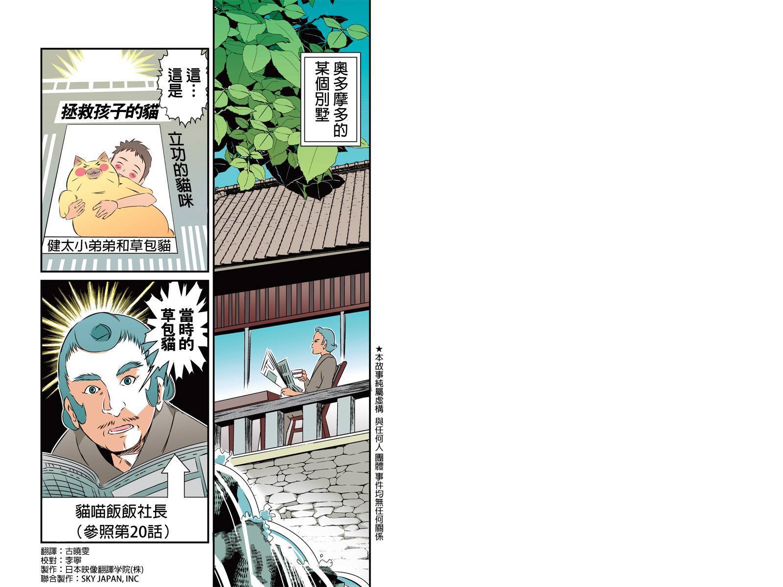 不同于草包猫的人生第24话图