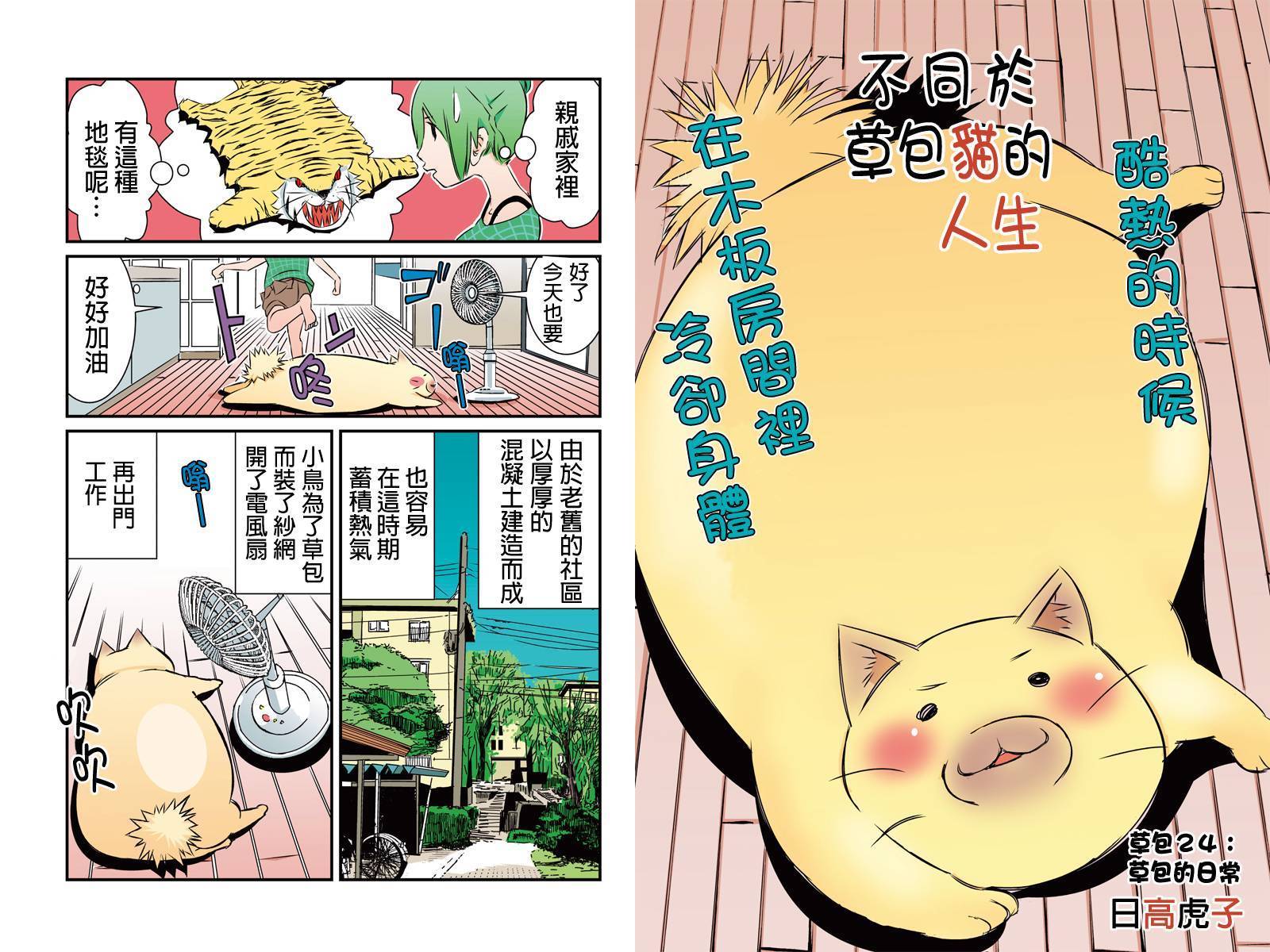 不同于草包猫的人生第24话图