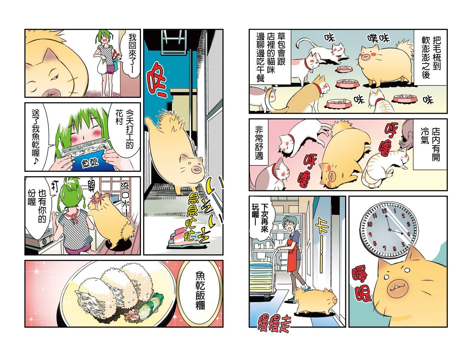 不同于草包猫的人生第24话图