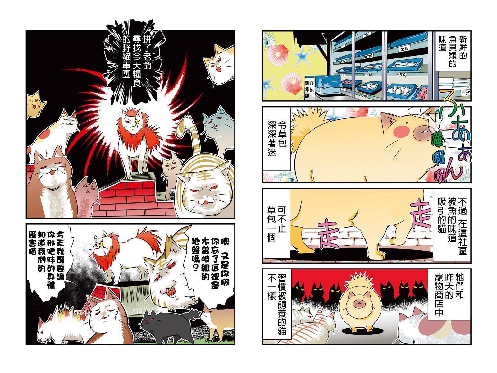 不同于草包猫的人生第24话图