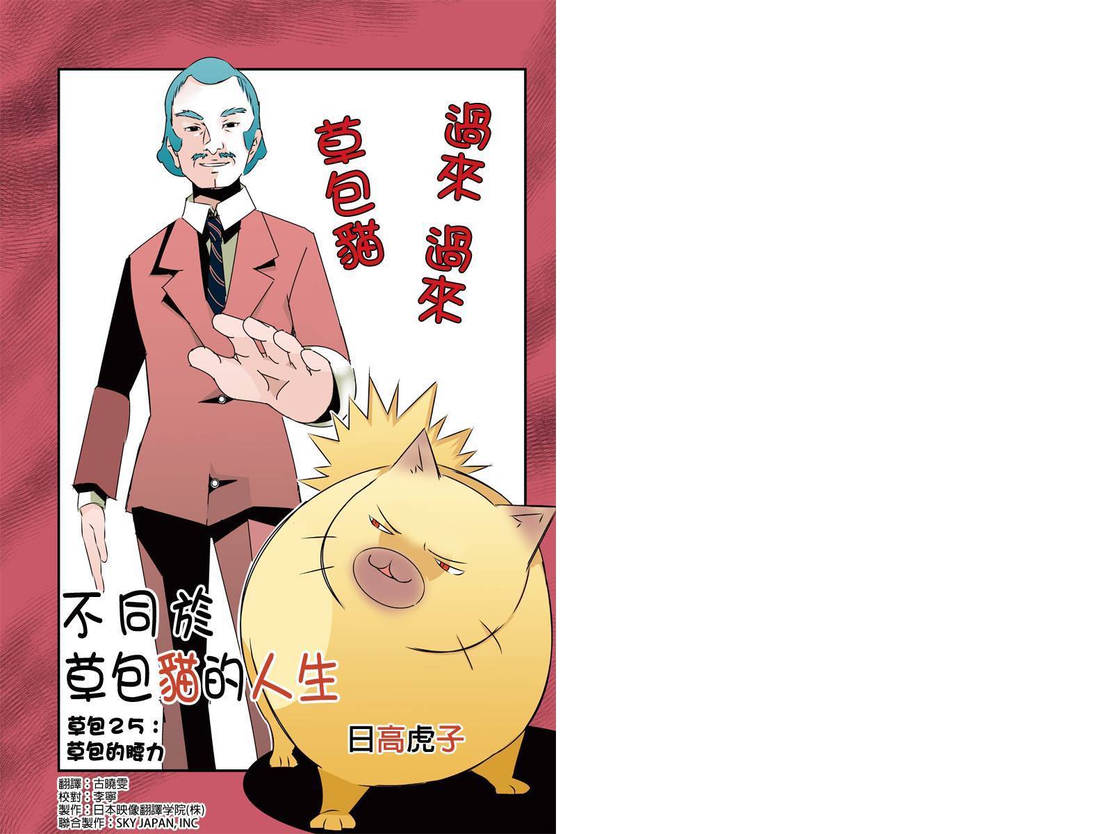 不同于草包猫的人生第25话图