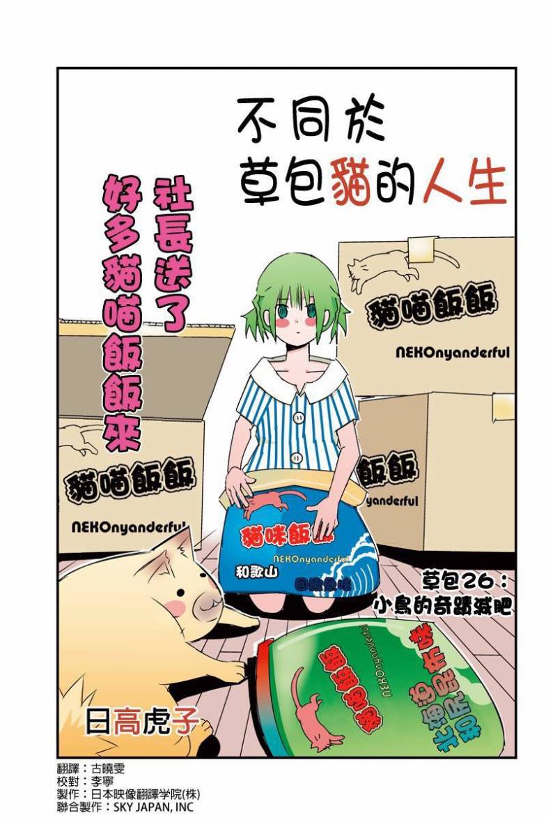 不同于草包猫的人生第26话图